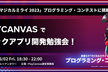 PlayCanvasでリリックアプリ開発勉強会！