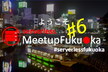 Serverless Meetup Fukuoka #6