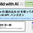 Chrome の 組み込み AI を使ってみよう！Built-in AI API  ハンズオン