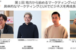 第１回 地方から始めるマーケティング×UX。具体的なマーケティングとUXでビジネスを再成長させよう！