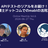 APIテストのリアルをお届け！弁護士ドットコムでのmablの活用方法