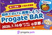 はじめてのLTに挑戦しよう - 京都版Progate BAR