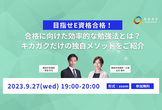 目指せE資格合格！合格に向けた効率的な勉強法とは？ キカガクだけの独自メソッドをご紹介