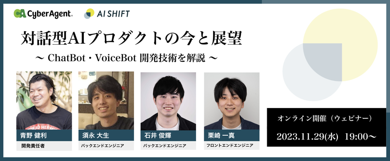 エリート会社員 対話型AIプロダクトの今と展望 〜ChatBot・VoiceBotの開発技術を