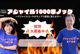 第37回 アジャイル1000本ノック～アジャイルコーチがライブで質問に答えます～