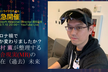 【緊急開催】コロナ禍で何か変わりましたか？中村薫さんが整理する 複合現実(MR)の現在、未来 ​