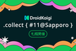 DroidKaigi.collect { #11@Sapporo }