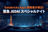 Databricks Apps 開発者が来日！緊急 JEDAI スペシャルナイト