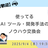 【ペチオブ座談会】使ってる AI ツール・開発手法のノウハウ交換会【初心者歓迎】