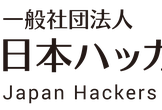 日本ハッカー協会設立記念パーティ