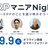 ERPマニアNight！