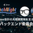 freee Tech Night「freee会計の大規模開発を支える "バックエンド委員会"」