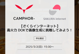 【さくらインターネット】高火力 DOKで画像生成に挑戦してみよう！