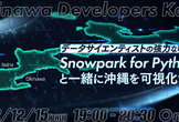 データサイエンティストの強力な味方Snowpark for Pythonと一緒に沖縄を可視化してみた
