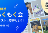 【コンテスト締切直前！】palanARもくもく会