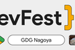 DevFest Nagoya 2025 - AI Meetup & Gemini CLI ハンズオン