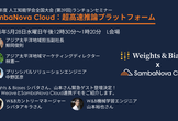 第39回人工知能学会全国大会ランチョンセミナー（ハイブリッド）