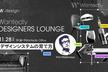 Wantedly Designers Lounge #01｜Guest：長谷川恭久（デザイナー）