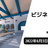 メタバースで行う交流会 #4