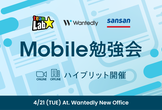 Mobile勉強会 ウォンテッドリー × チームラボ × Sansan #24