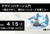 デザインパターン入門～読みやすく、壊れにくいコードを書こう～