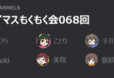 アイマスもくもく会068回
