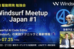 AI駆動開発勉強会【Windsurf Meetup Japan #1】