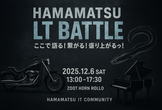 浜松ITコミュニティ忘年会2025