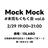 MockMockー未完もくもく会 #06