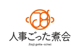 人事ごった煮会Vol.34（テーマ：事業拡大していく過程の組織課題)