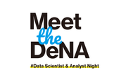 【増枠！】Meet the DeNA #Data Scientist/Analyst Night