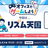 オフィスでゲームしよう！