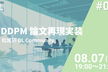 【松尾研 DL Community 論文再現実装ハンズオン #2】DDPM