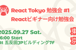 React Tokyo ビギナー向けReact勉強会 #1