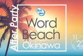 WordBeach Okinawa 2024 懇親会