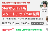 SIerからJava系スタートアップへの転職。「コードを書き続ける」キャリアのために必要な考え方とは