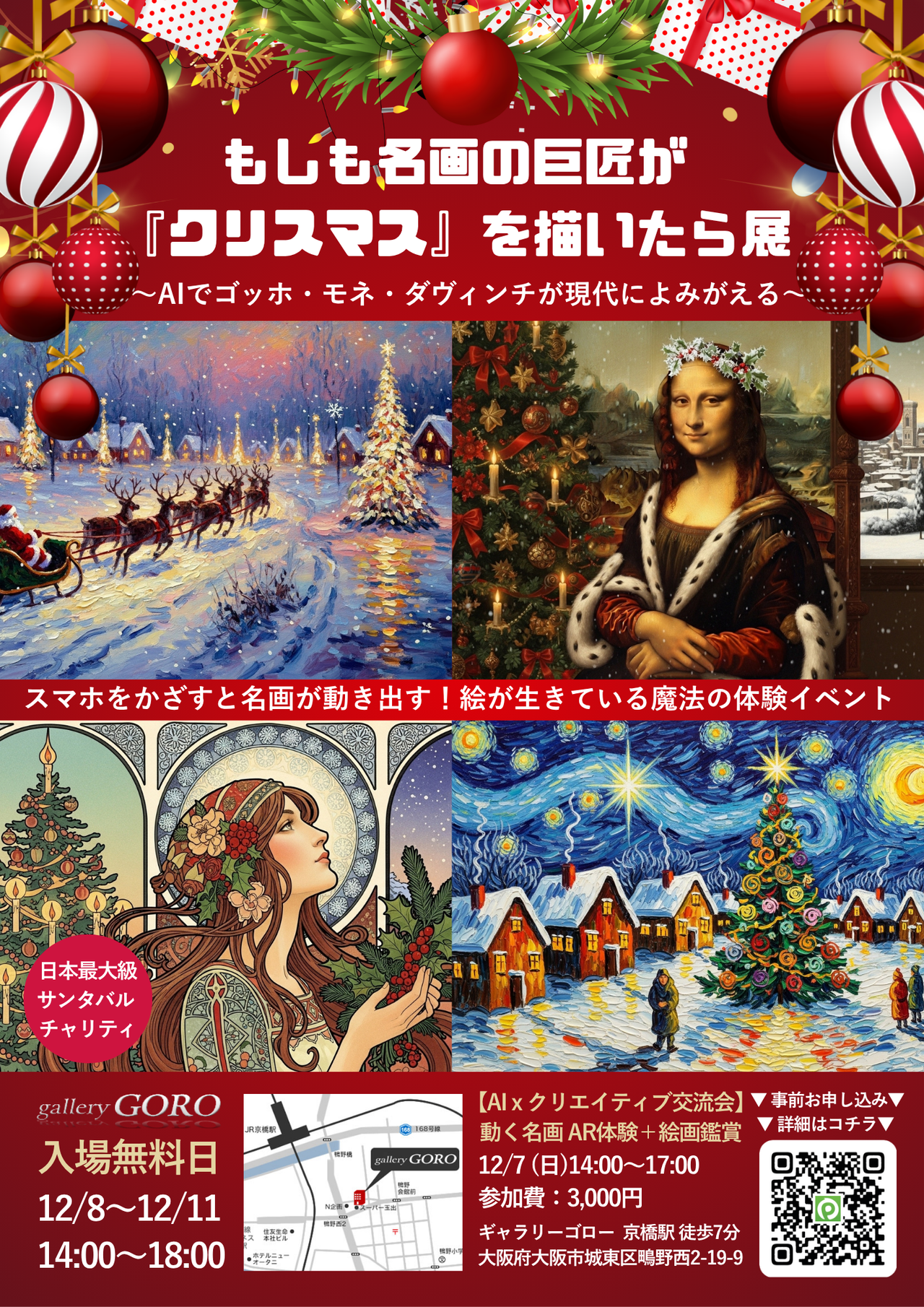 【AI x クリエティブ交流会】動く名画AR体験イベント＋AI絵画鑑賞