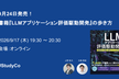 9月24日発売！書籍『LLMアプリケーション評価駆動開発』の歩き方