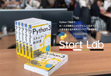 Python Start Lab受講説明・相談会オンライン開催（4月9日）