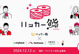 忘年ハッカー鮨2024