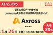 ※Python初学者向け AIハンズオン【第13回】データ分析編
