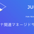 fun-tech meetup #12 コンテナ関連マネージドサービス