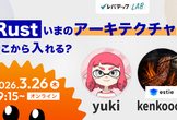 Rust いまのアーキテクチャにどこから入れる？