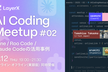 AI Coding Meetup #2 Cline/RooCode/Claude Codeの活用事例