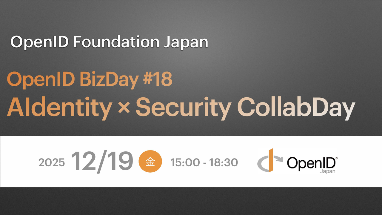 OpenID BizDay #18 ~ AIdentity × Security CollabDay