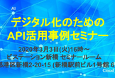 【開催延期】デジタル化のためのAPI活用【Kong事例セミナー】（無料）