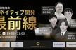 AIネイティブ開発　最前線（AIを使った開発の最前線を知る）