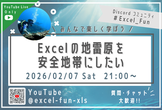 【Excel】Excelの地雷原を安全地帯にしたい