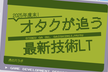 【エンジニアLTイベント】オタクが追う最新技術LT 2025年度末