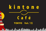 kintone Café 東京 Vol.16